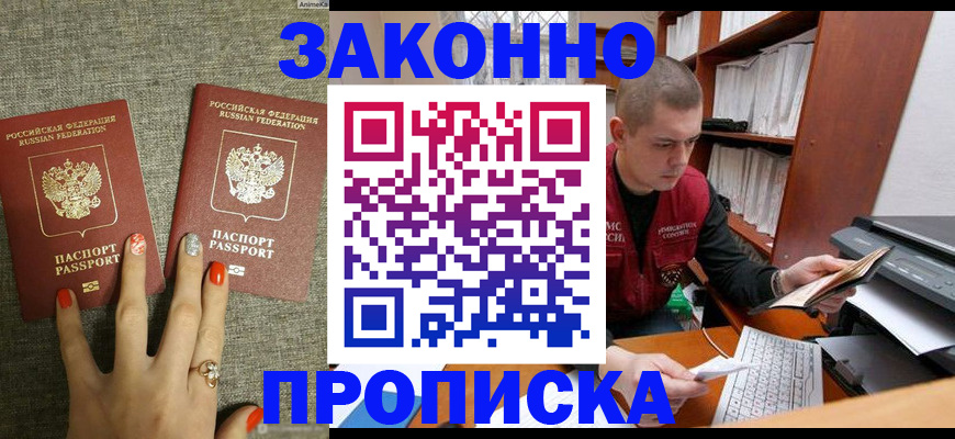 временная регистрация для всех в Балтийске