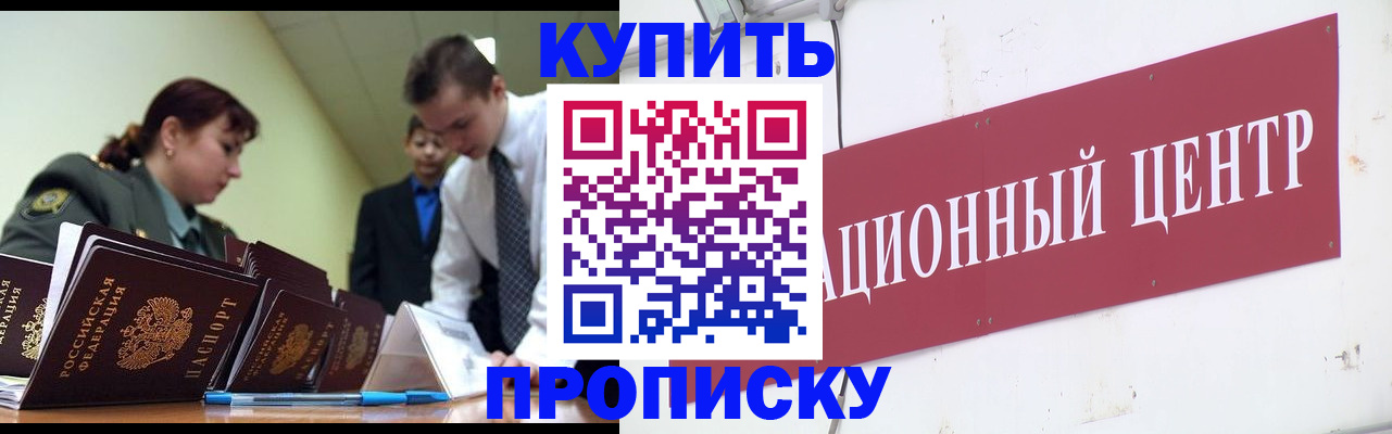 временная регистрация в Балтийске