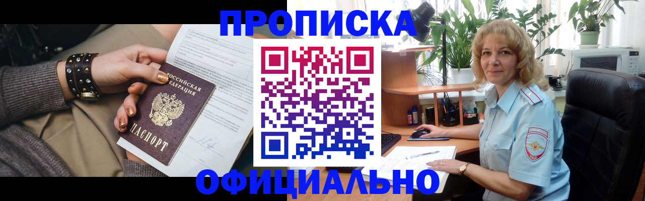 временная регистрация собственник в Балтийске
