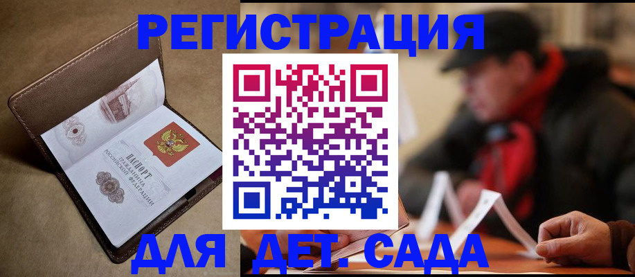 прописка в Балтийске