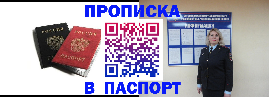 временная регистрация купить в Балтийске